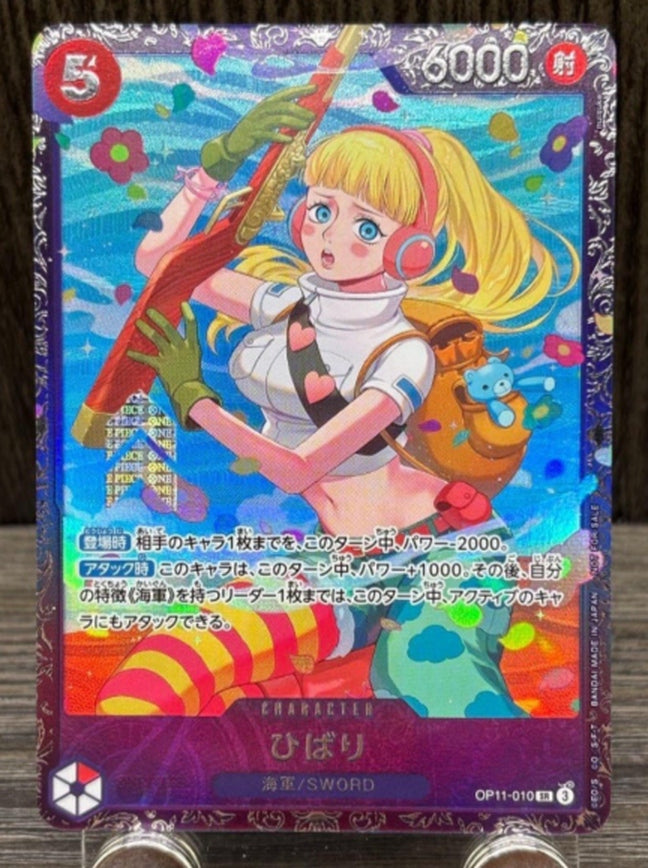 Hibari OP11-010 SR Flagship Battle Prize
