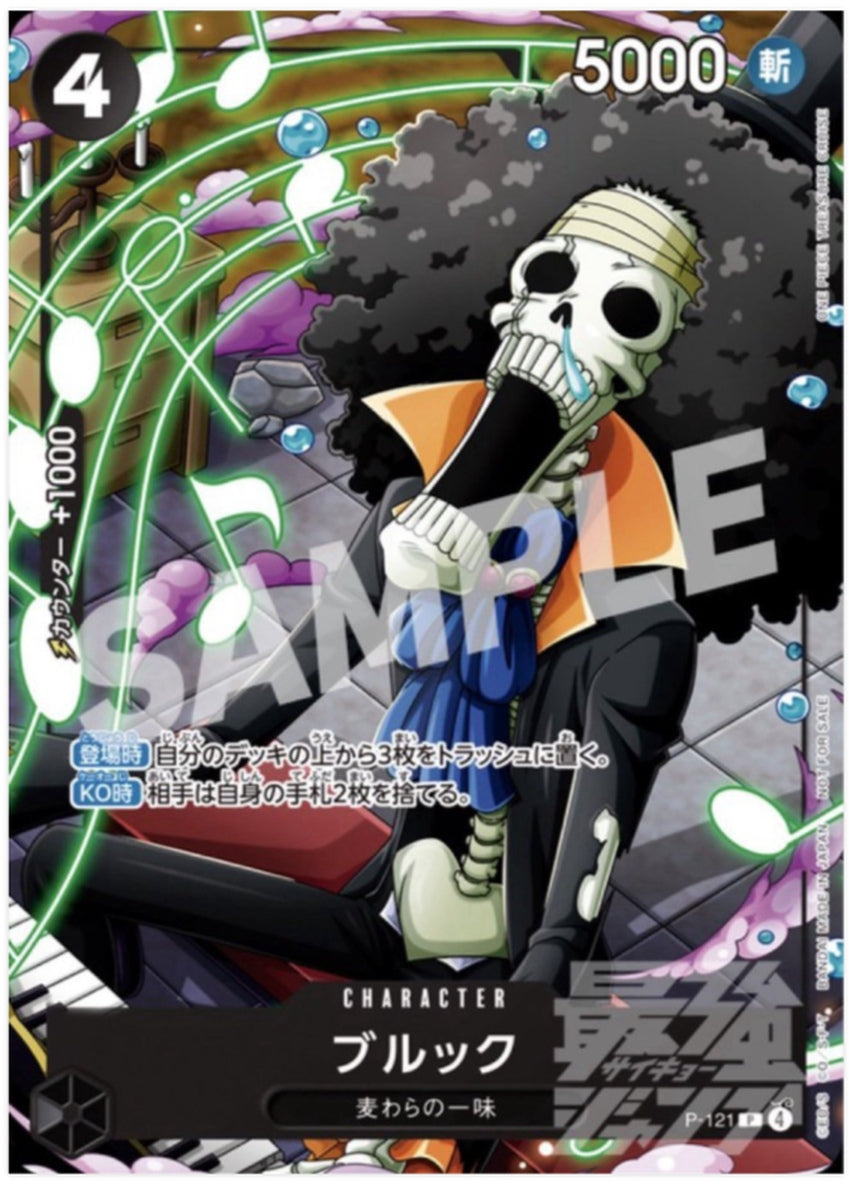 Brook P-121 Saikyo Jump Promo 2026