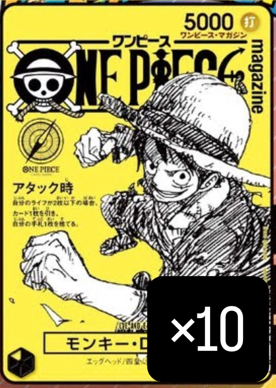 Pre-Order | 10x Monkey D. Luffy ST29-001 Promo Card Lot – ONE PIECE Magazine Vol.21 (Sealed Card Only, Japanese)
