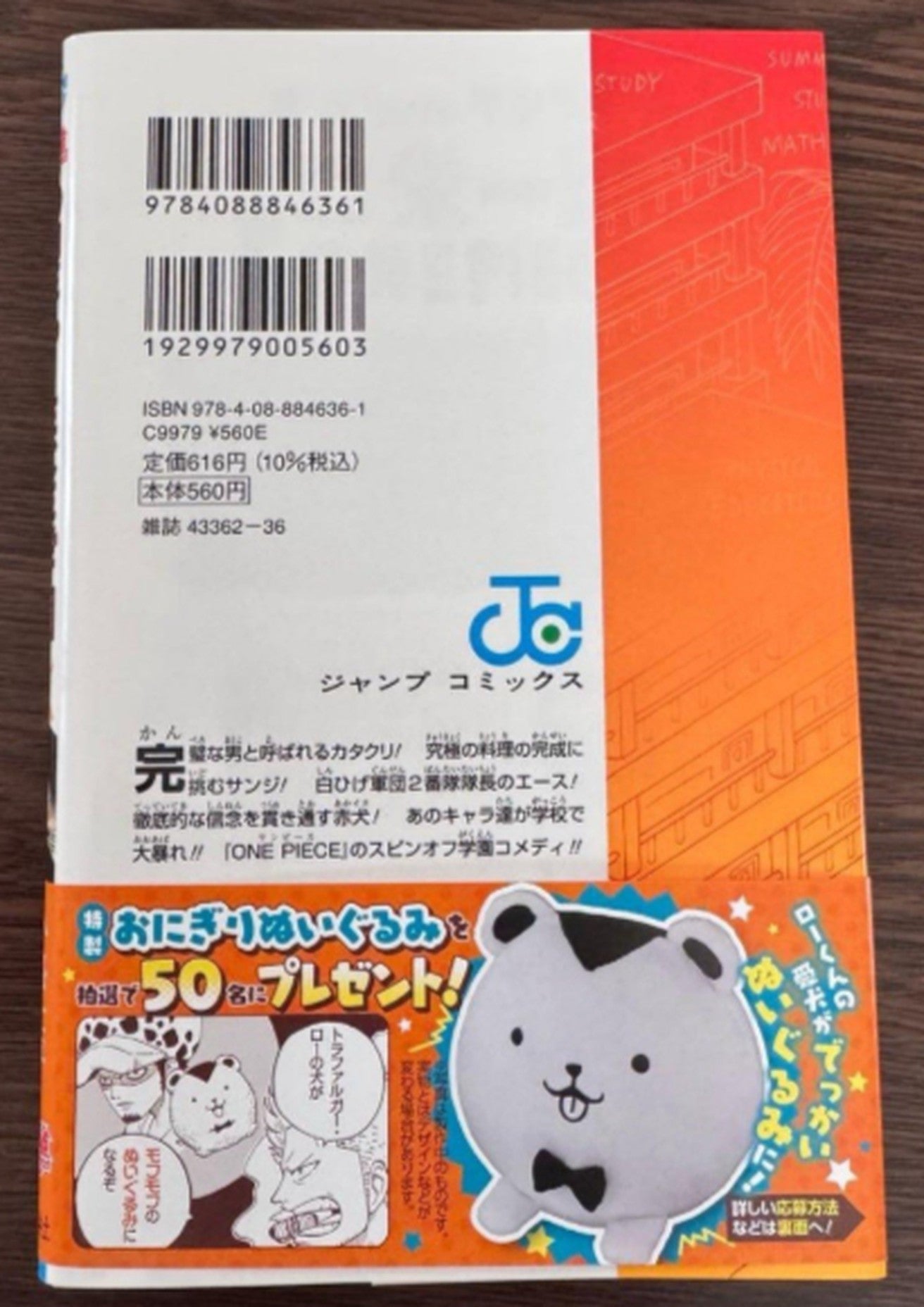 Sealed Trafalgar Law UC OP12-106 Gakuen Vol.10 Promo