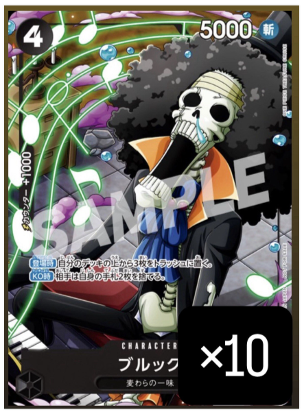 Brook P-121 Saikyo Jump Promo Set (10pcs)
