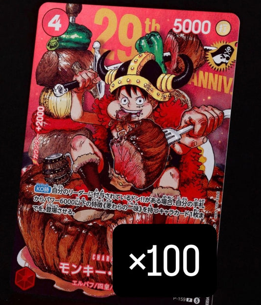 PSL 100 Pieces ONE PIECE Card Game P-159 Monkey D. Luffy Weekly Shonen Jump 33 Regular Ver