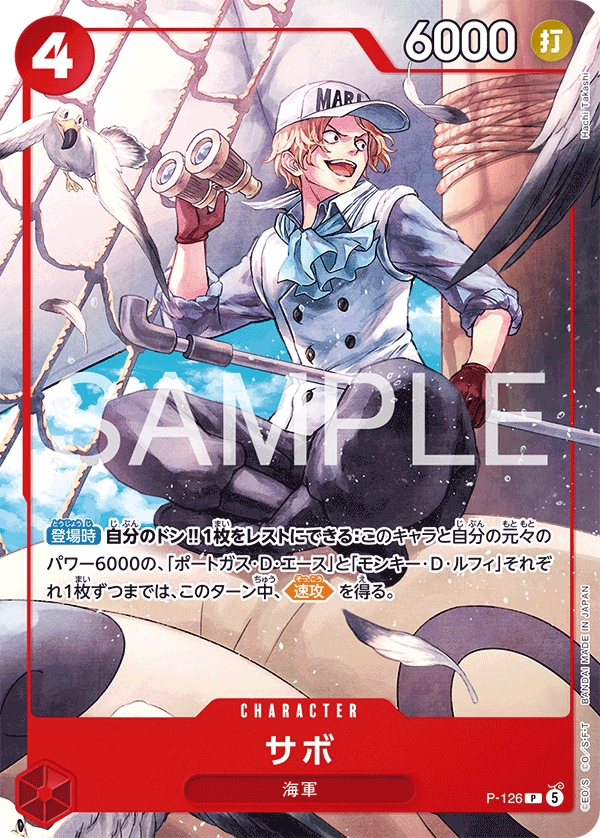 Start Deck Ace Sabo & Luffy Shonen Jump 4 & 5 SP